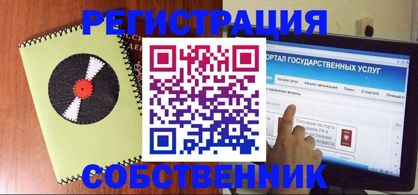 прописка от собственника в Катав-Ивановске
